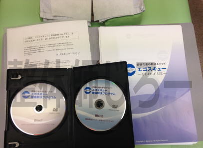 エゴスキュー腰痛解決プログラムを『実際に購入し実践』してみました@整体師じろー